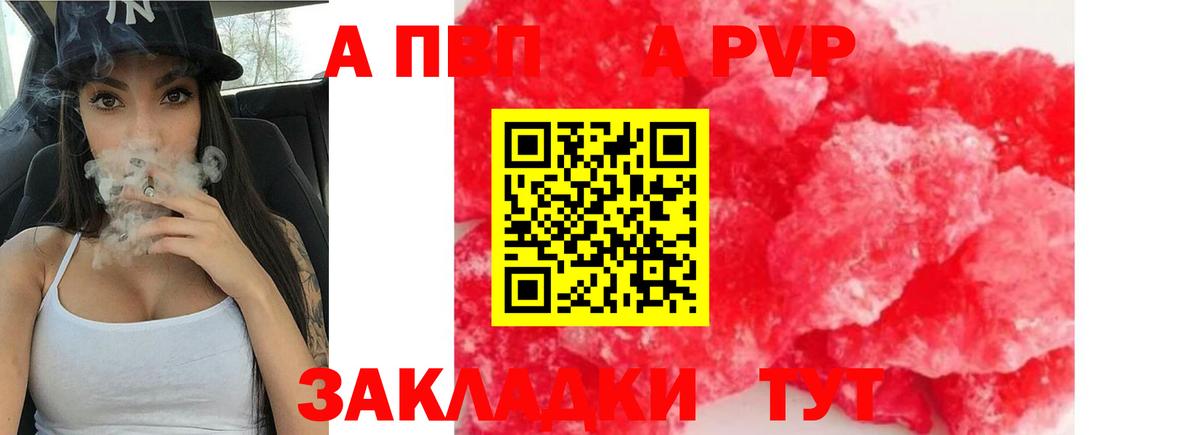 Alpha PVP VHQ  A-PVP СК КРИС  Долгопрудный  Вход с VPN 