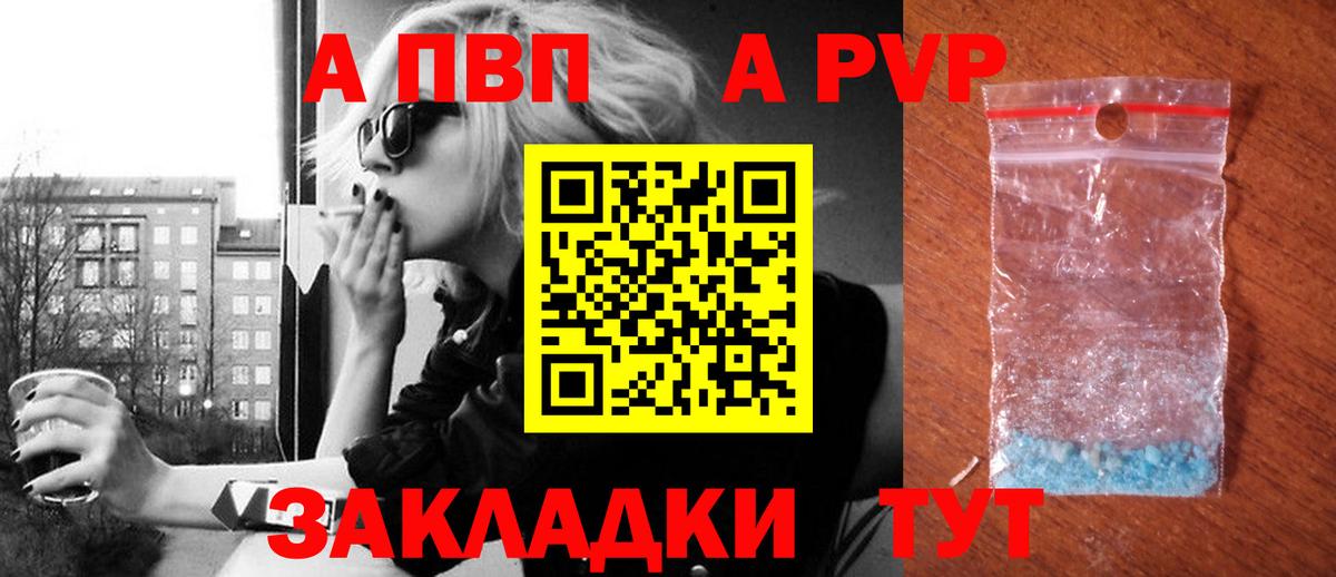 APVP Соль Долгопрудный