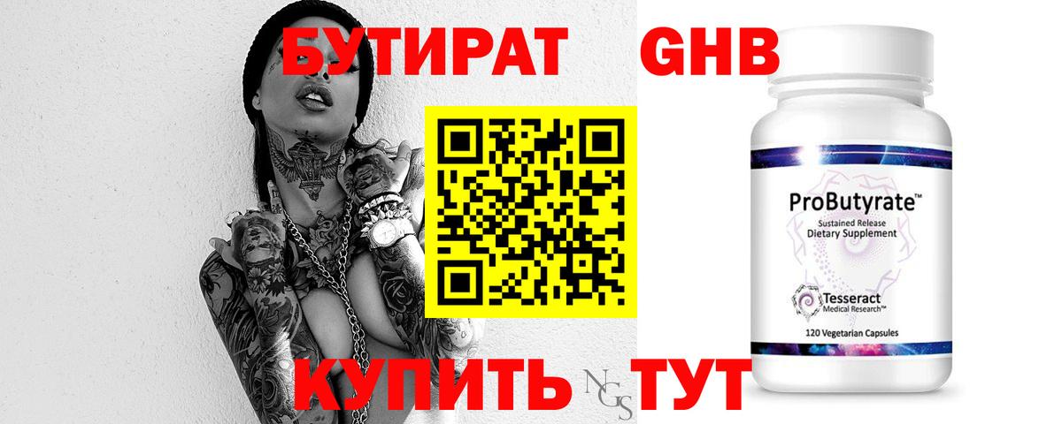Долгопрудный  Бутират бутандиол  Вход с VPN 