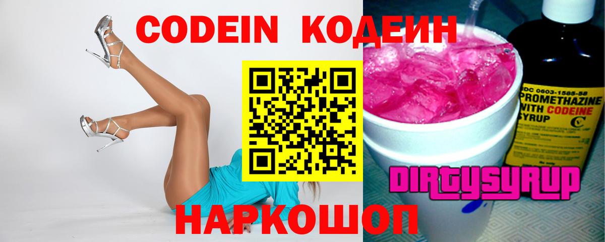 Codein Purple Drank  Codein Purple Drank  Долгопрудный  Вход с VPN 