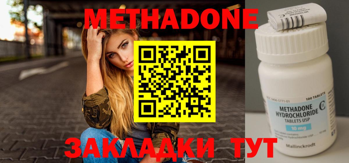 Метадон кристалл  Вход с VPN  Метадон VHQ  Долгопрудный 