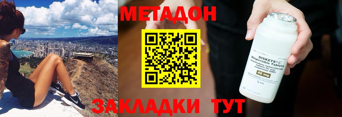 Метадон кристалл Долгопрудный